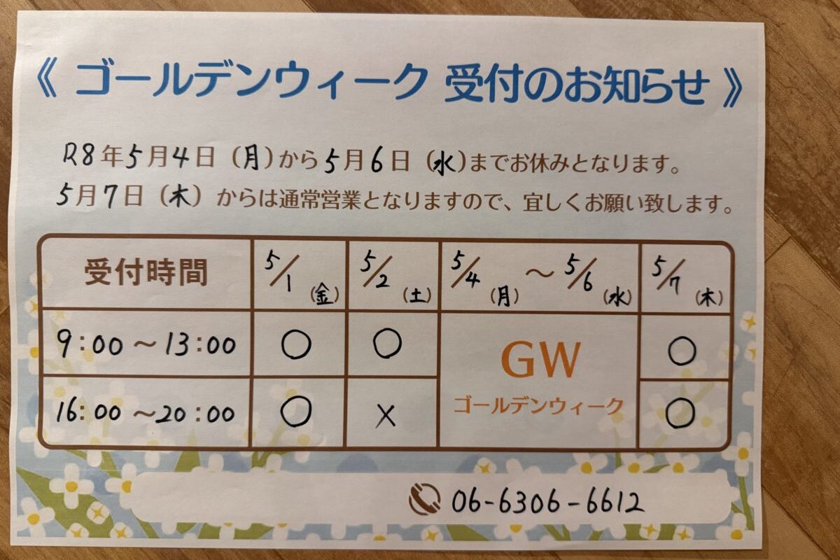 ゴールデンウィークの受付について