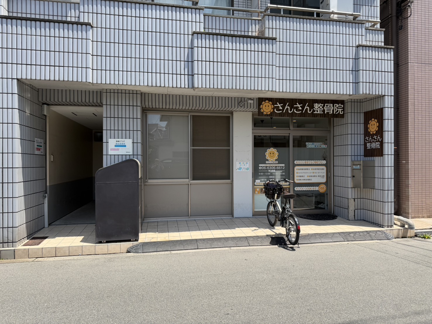 さんさん整骨院 外観